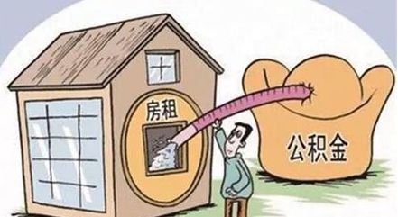 泸州公积金代办流程