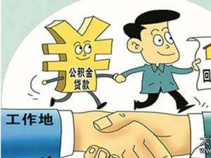武侯区公积金代办流程