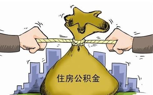 甘孜公积金代办