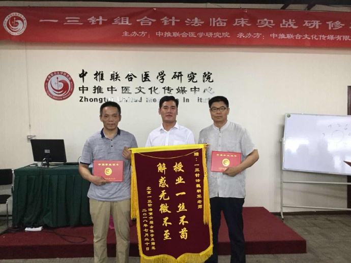 广东针灸学习班