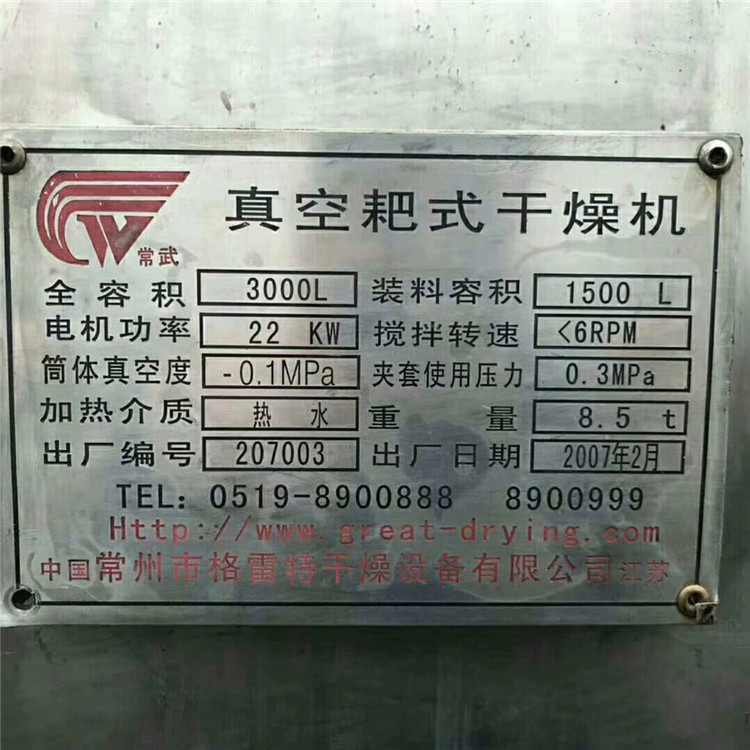 无锡二手3立方耙式干燥机出售