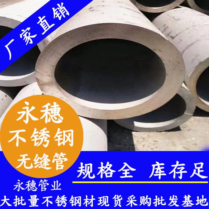 广州304不锈钢无缝管什么牌子好
