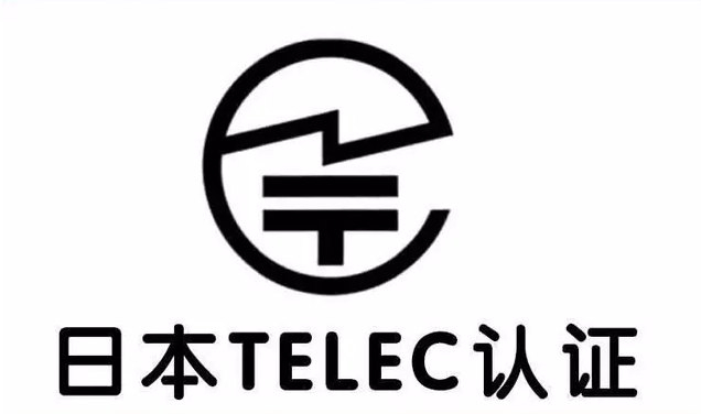 无线模块TELEC认证办理流程