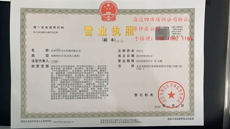 四级央企混改