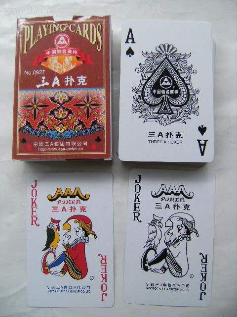 兰州姚记扑克牌