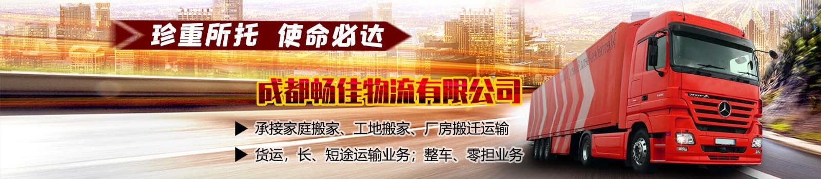 成都到荆州物流电话