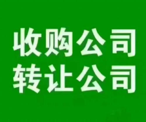 北京朝阳区投资公司转让
