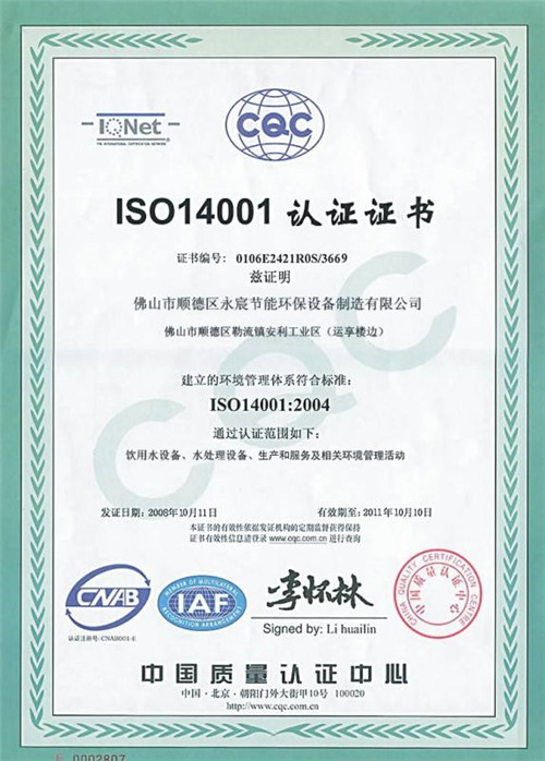 宁夏iso14001环保认证