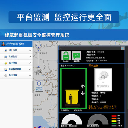 常德升降機監控系統監控系統軟件