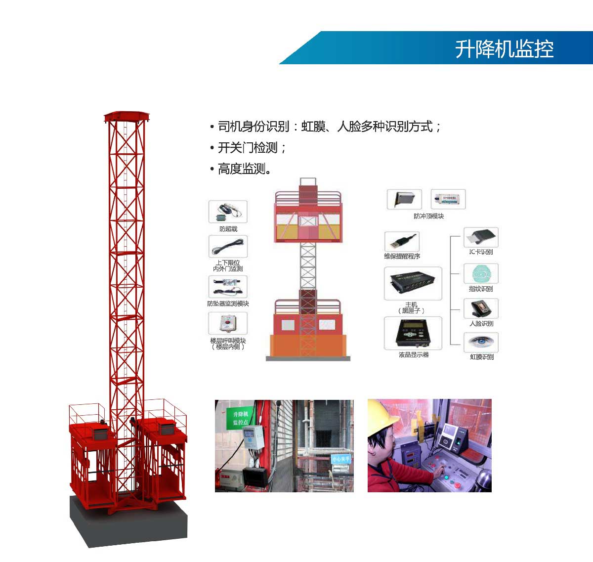 東營升降機安全監控系統