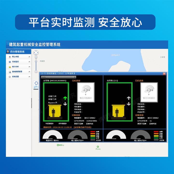 蚌埠升降機監(jiān)控系統(tǒng)監(jiān)控系統(tǒng)軟件