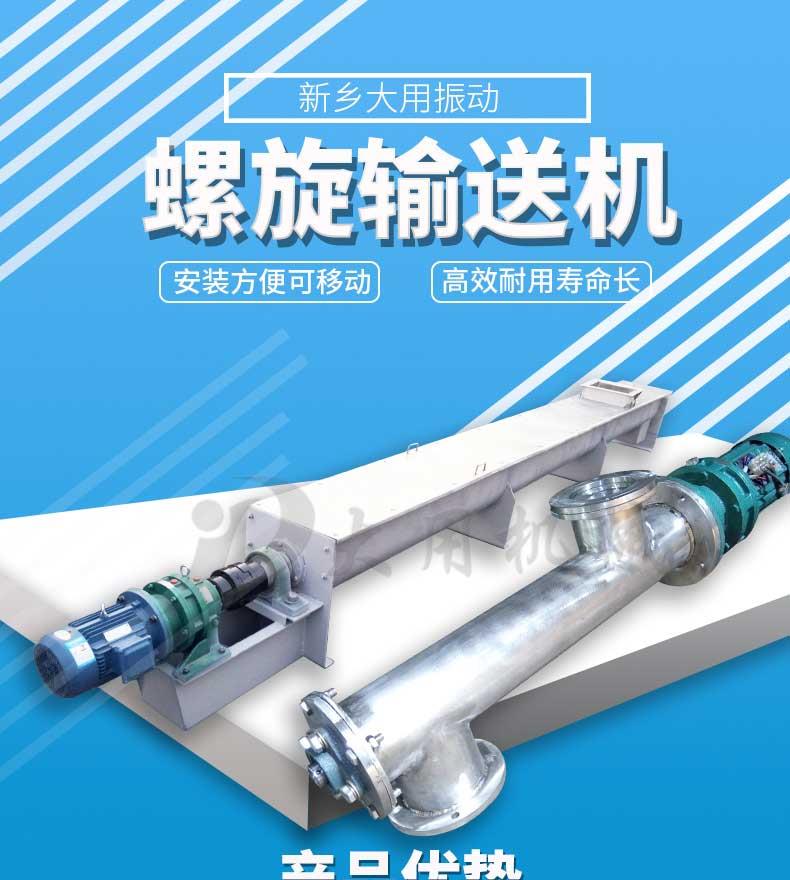 LS200U型螺旋輸送機(jī)加工定制_陜西西安螺旋輸送機(jī)生產(chǎn)廠家直銷貼心服務(wù)