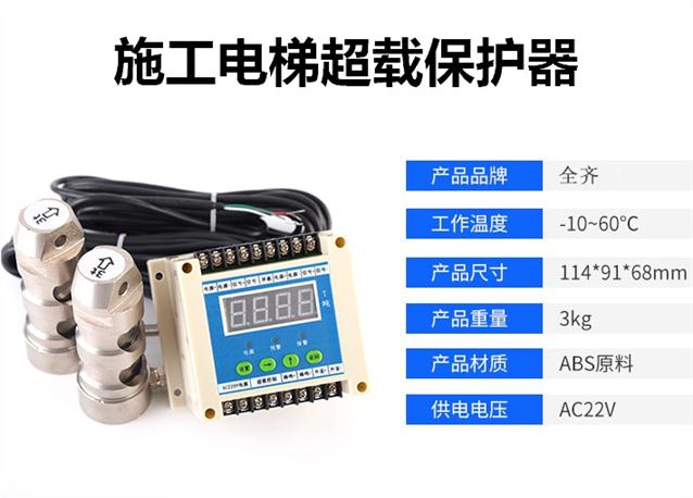 广州施工电梯超载保护器