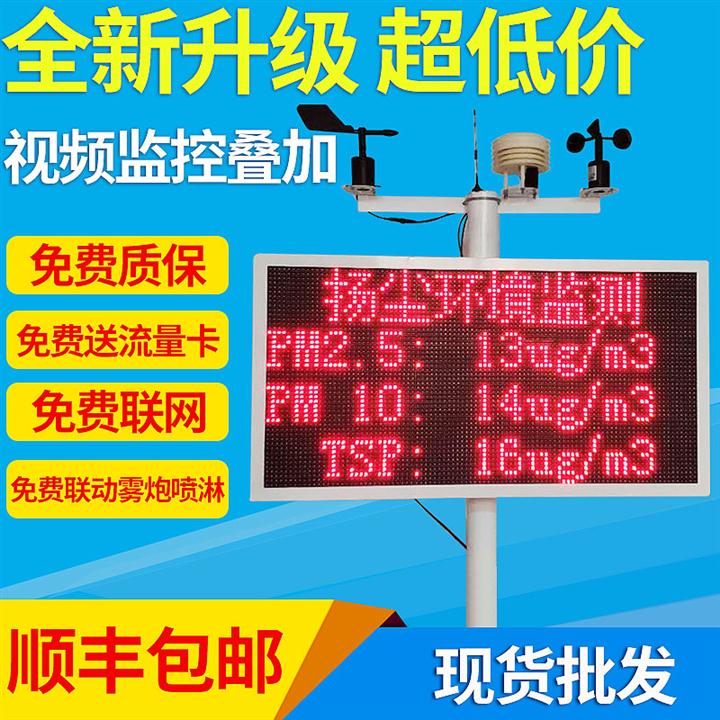 邯郸扬尘监测批发