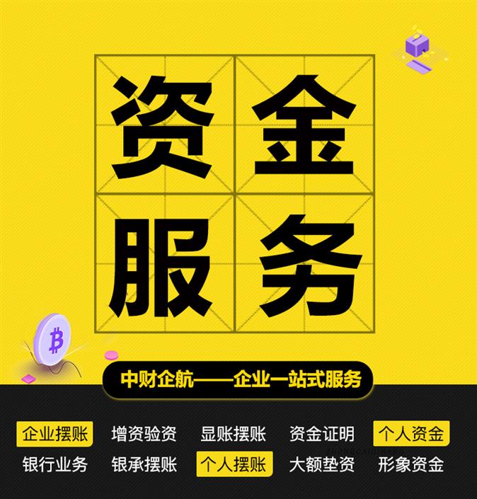 成都工程资金证明怎么办