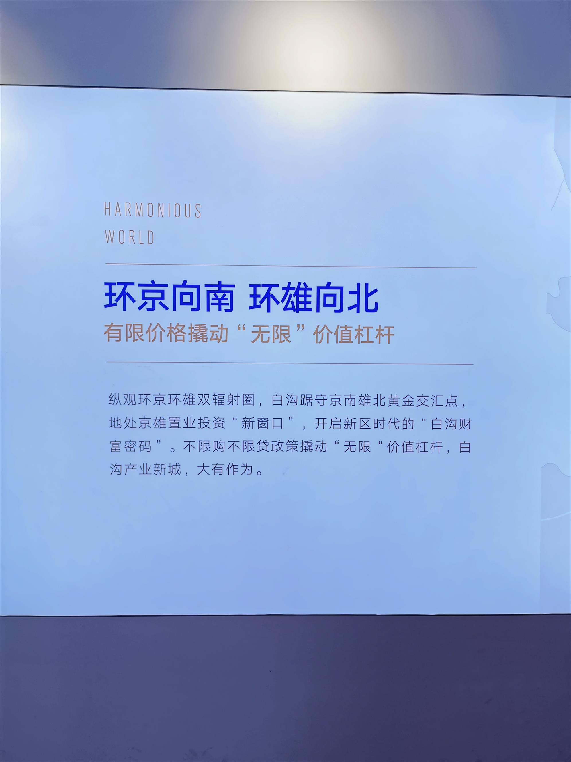 河北京雄世贸港悦享谷楼盘