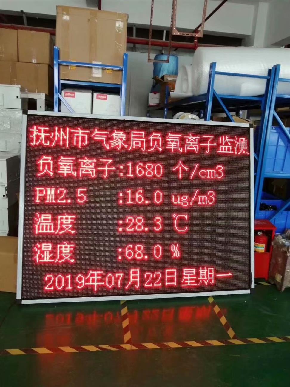 深圳负氧离子监测系统生产厂家