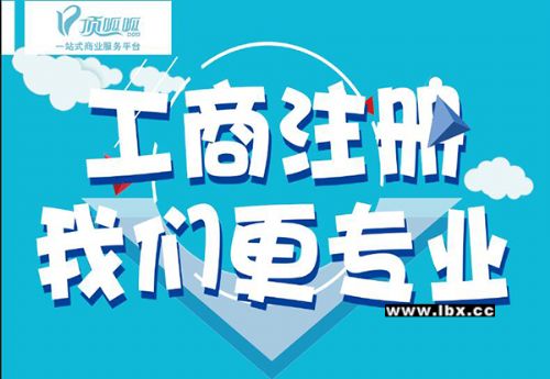 公司注册
