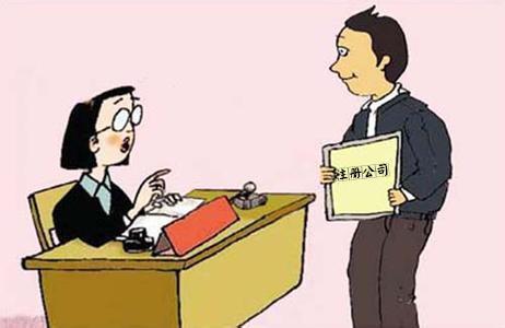 公司注册