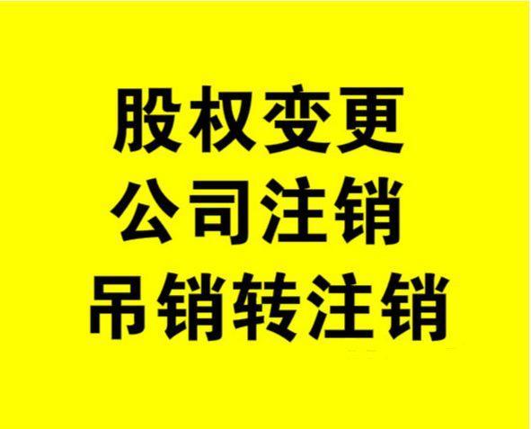 北京怀柔区公司税务注销