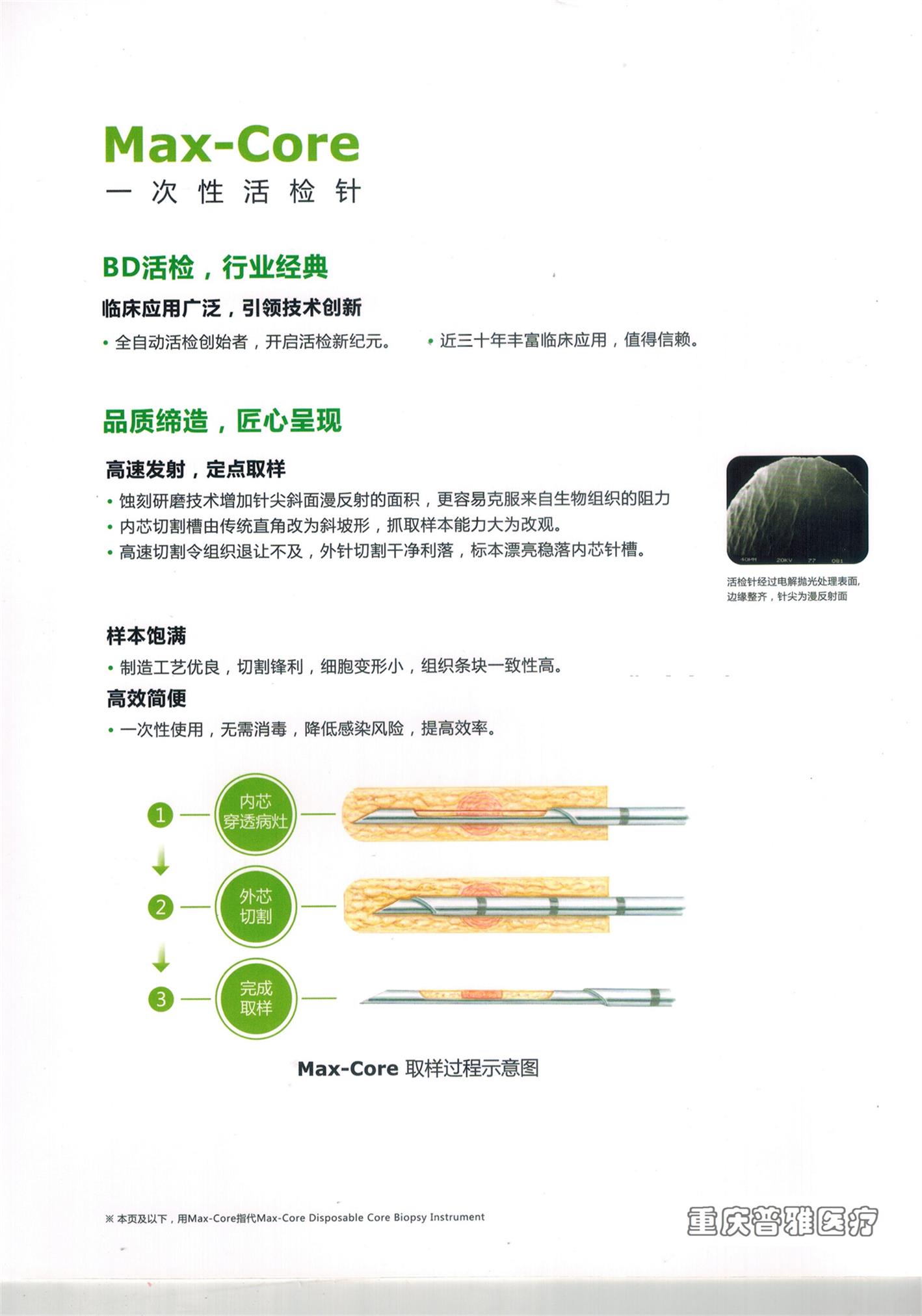 广州BD活检针