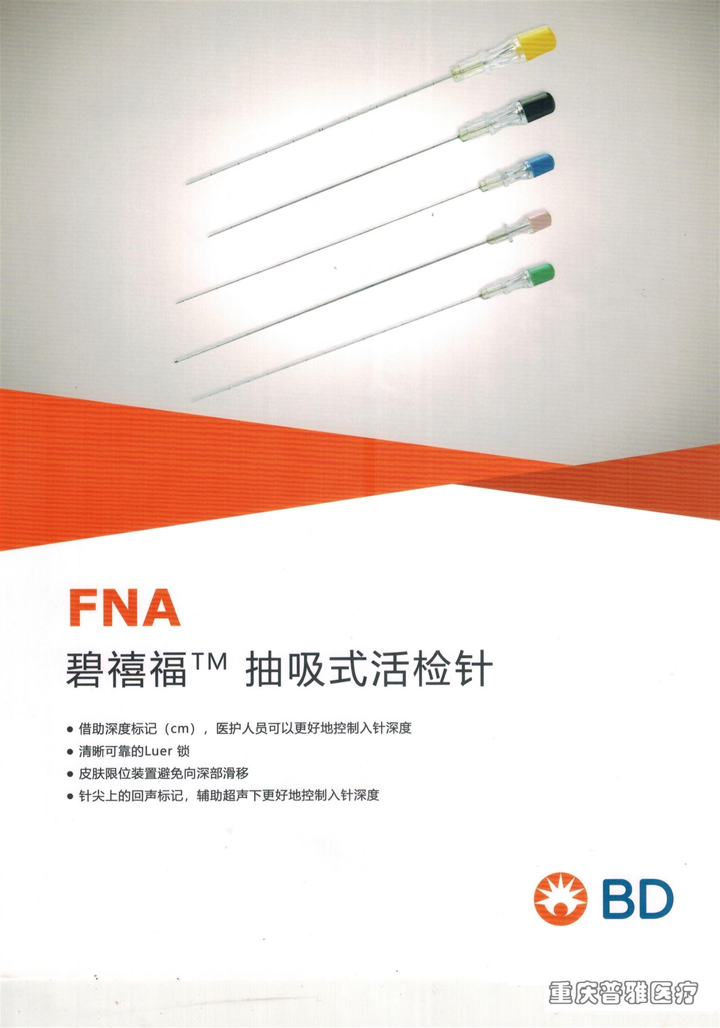 广州BD活检针