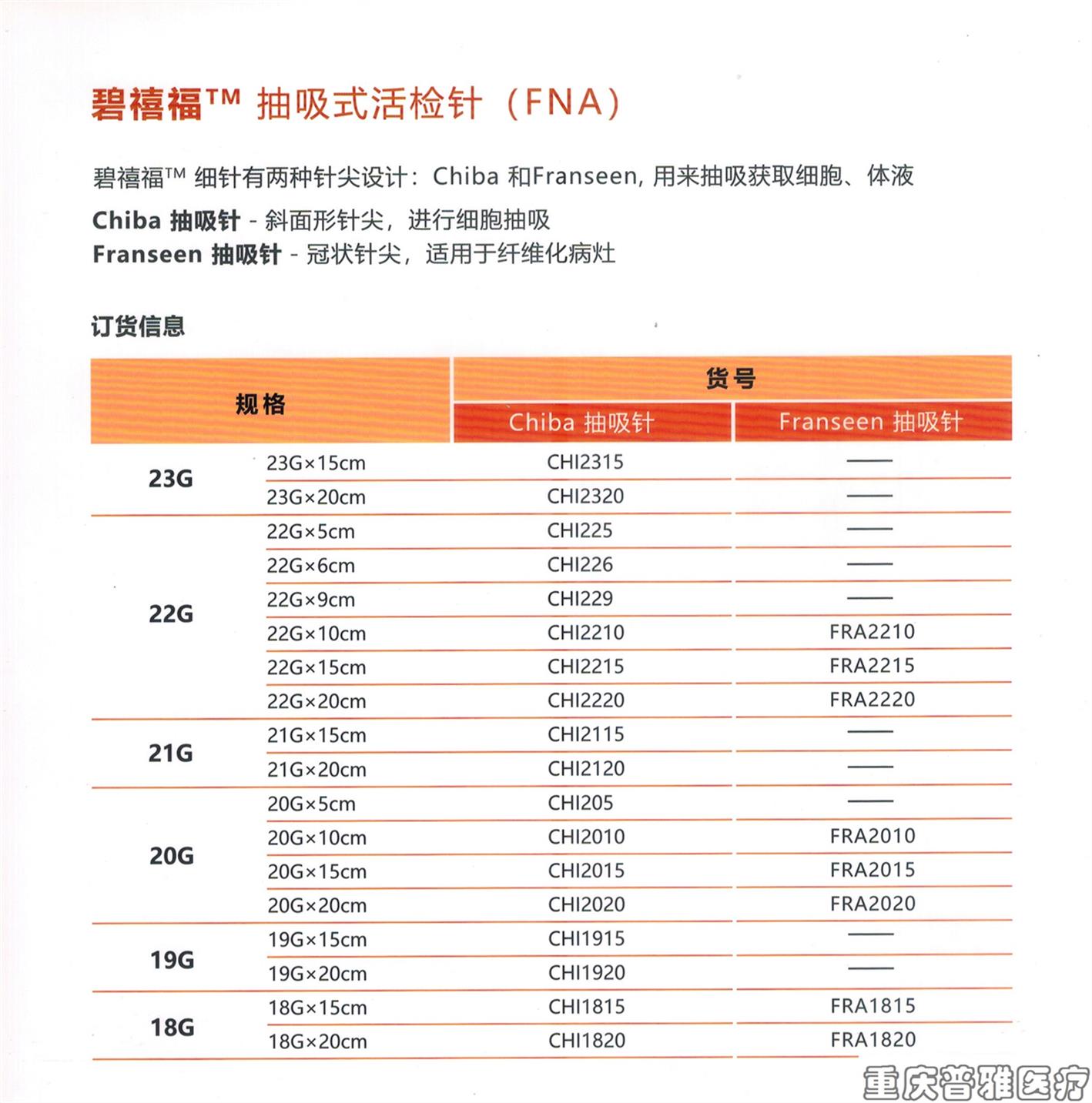 BD活检针加盟代理