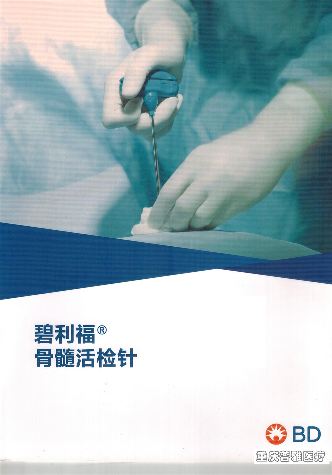 BD活检针加盟代理