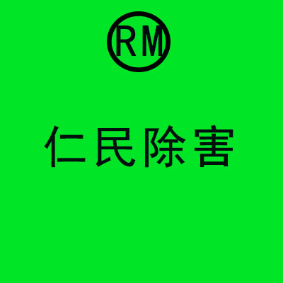 簡陽正規(guī)專業(yè)滅白蟻公司價(jià)格