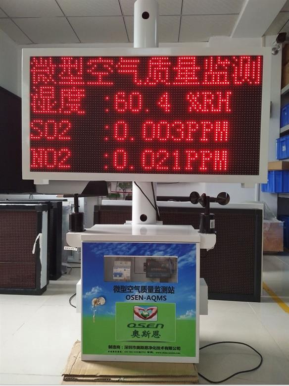 微型空气质量监测站厂家