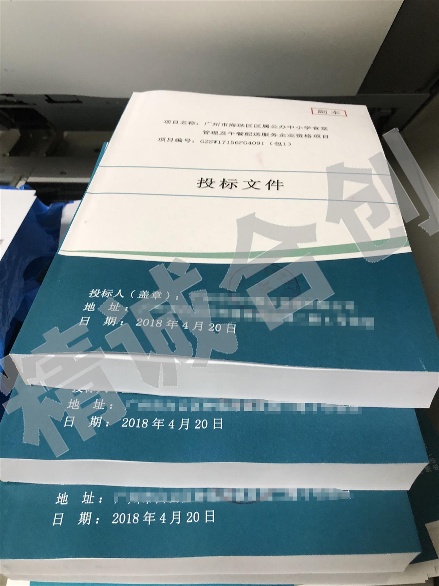 珠海制作标书哪家好