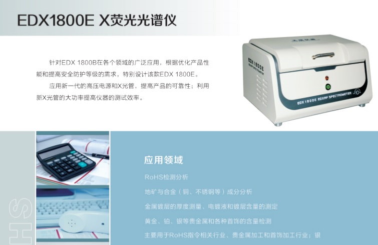 浙江ROHS检测仪哪家专业