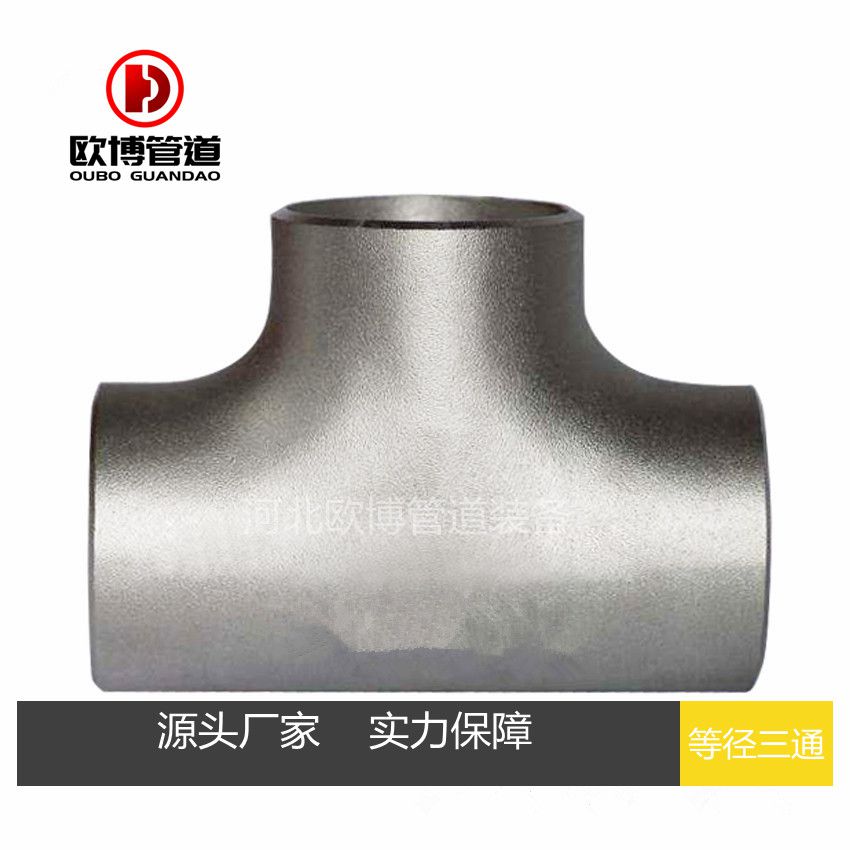 三通定做