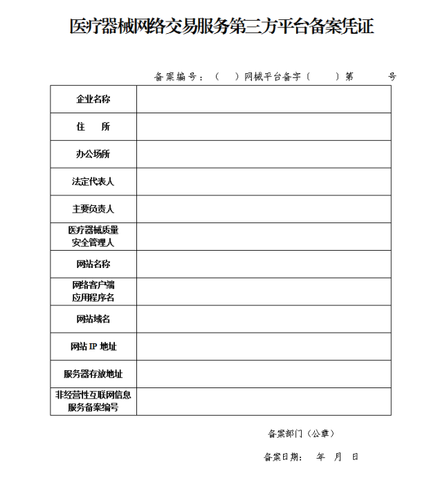 安阳医疗器械网络交易备案凭证办理指南