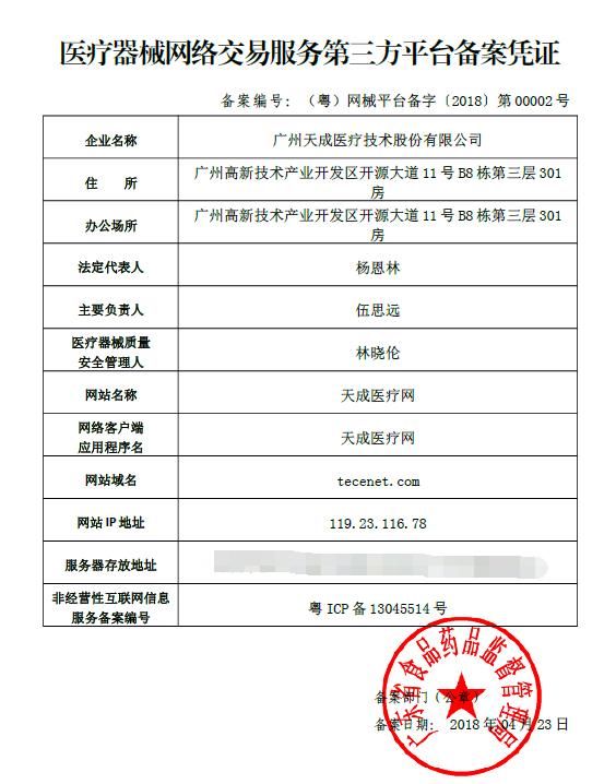安阳医疗器械网络交易备案凭证办理指南