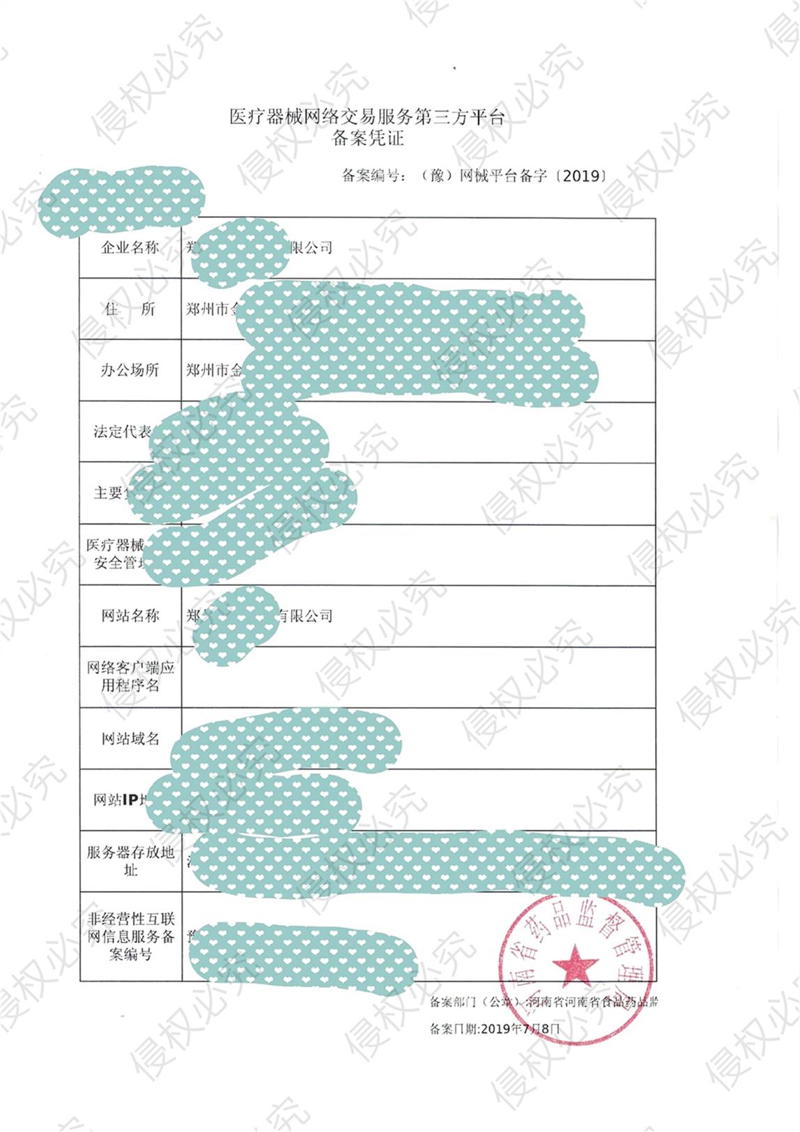 郑州医疗器械网络交易备案凭证是什么