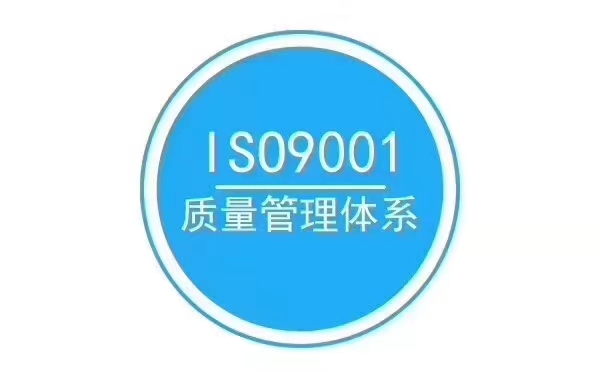 吉林iso9001质量管理体系电话