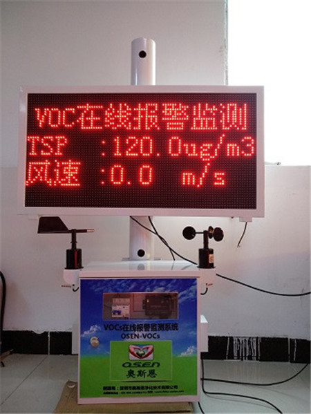 菏泽VOCs监测系统