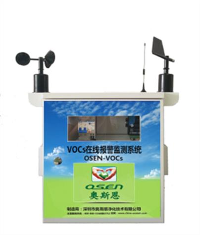 柳州VOCs监测系统