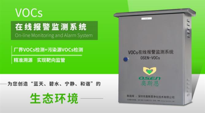 VOCs监测系统厂