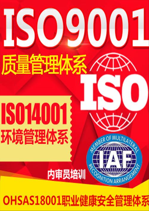 黑龙江大兴安岭地区ISO9001质量管理体系哪家好