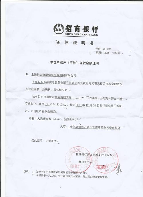 招商银行资信证明制作