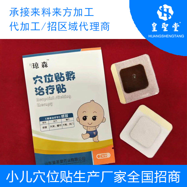 上饶小儿贴加工