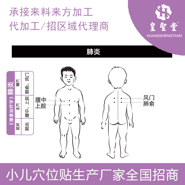 上饶小儿贴加工