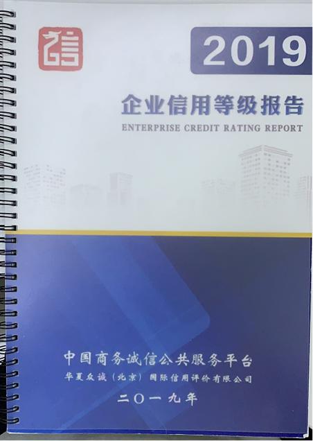 珠海AAA企业信用等级
