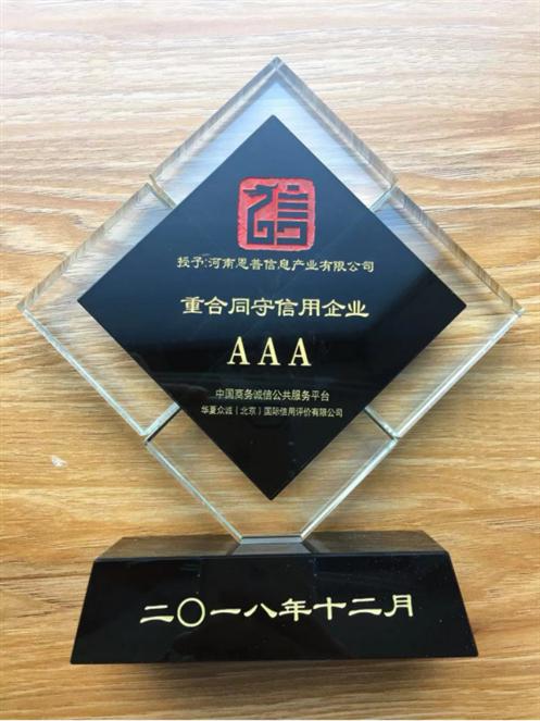 珠海AAA企业信用等级