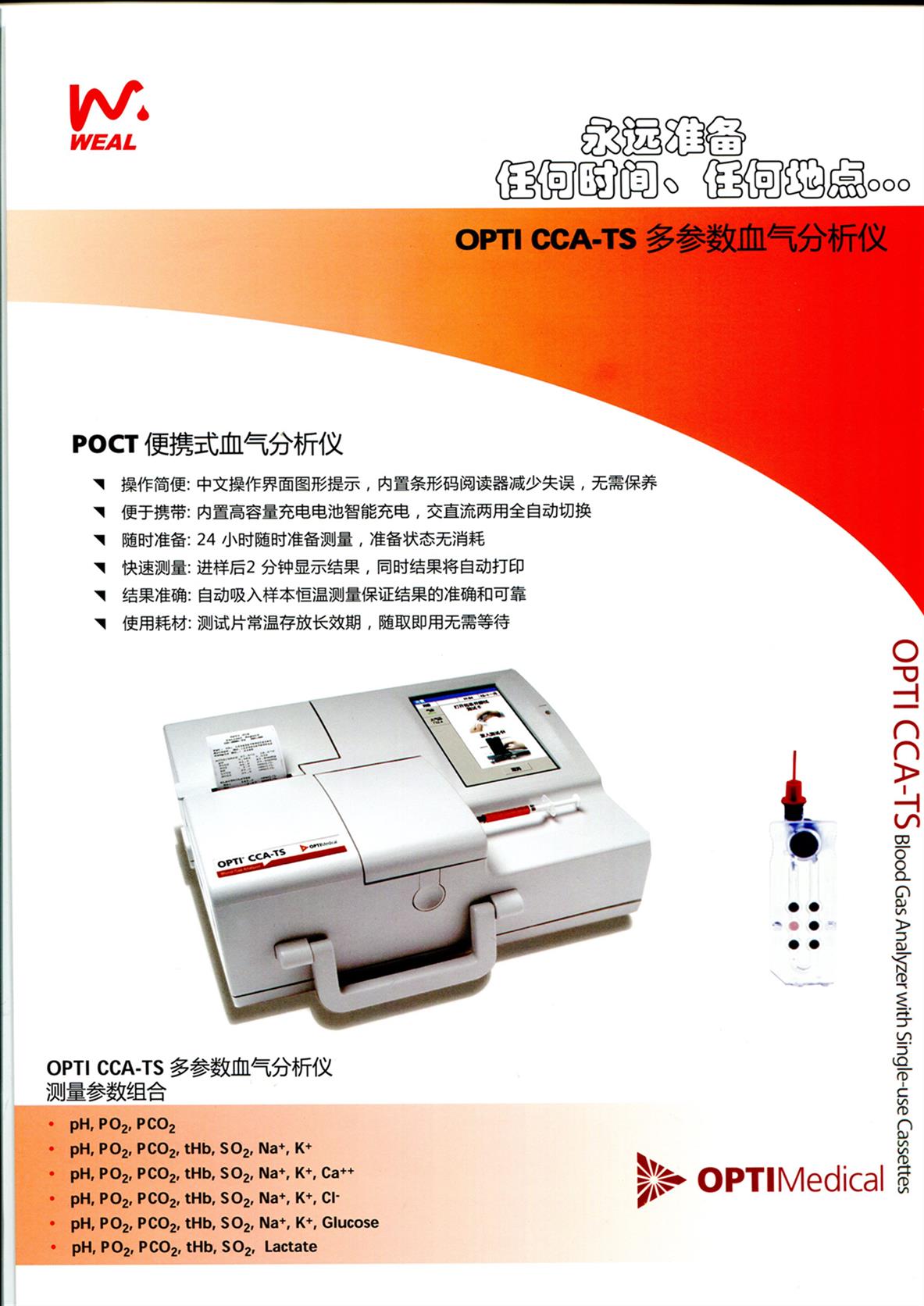 广州进口血气分析仪生产