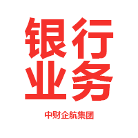 成都农商银行冲业绩报价