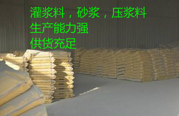 包头高强灌浆料供应商