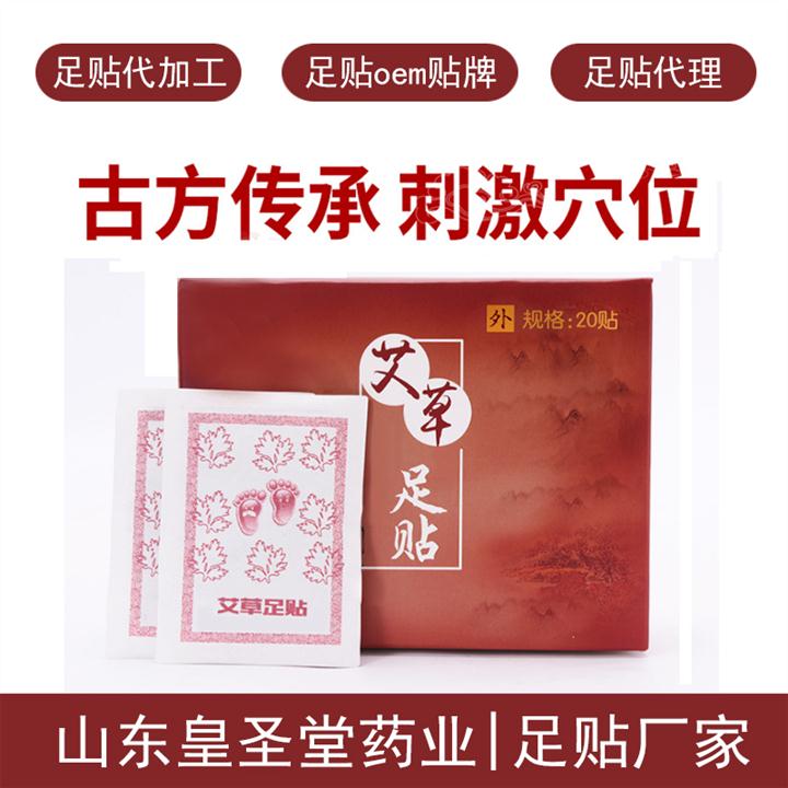 老北京足贴招商